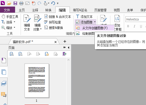 PDF文档怎么添加图片