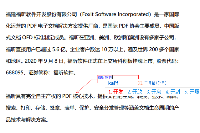 给PDF文档添加注释怎么做