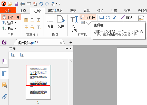 PDF文档怎么添加注释