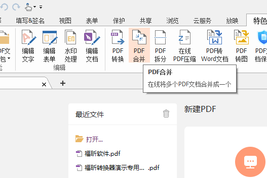 将多个PDF文档合并的方法教程
