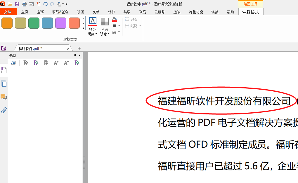 PDF文档添加形状怎么操作