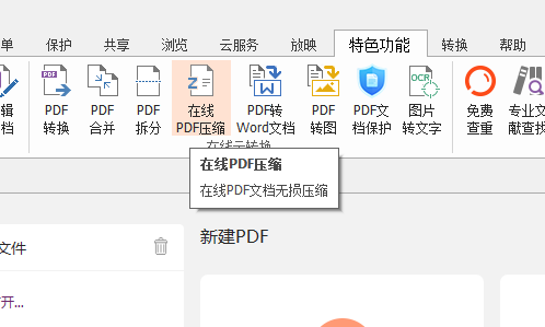 PDF文档怎么压缩