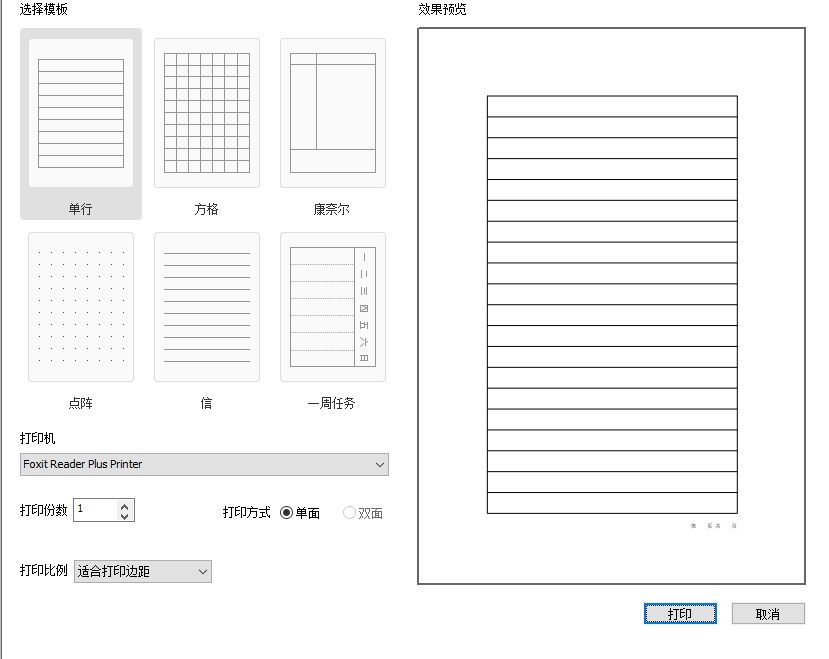 PDF打印模板