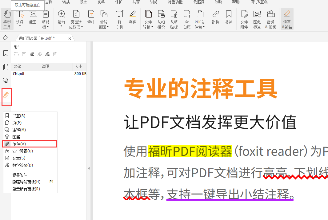 pdf附件怎么打开