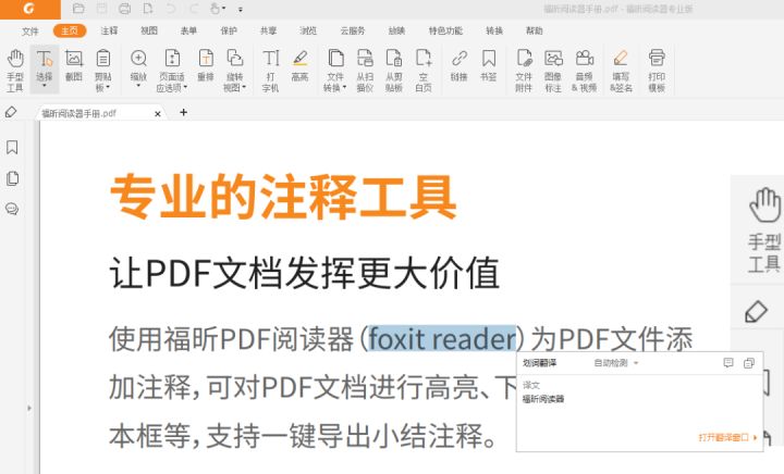 带翻译功能的pdf阅读器