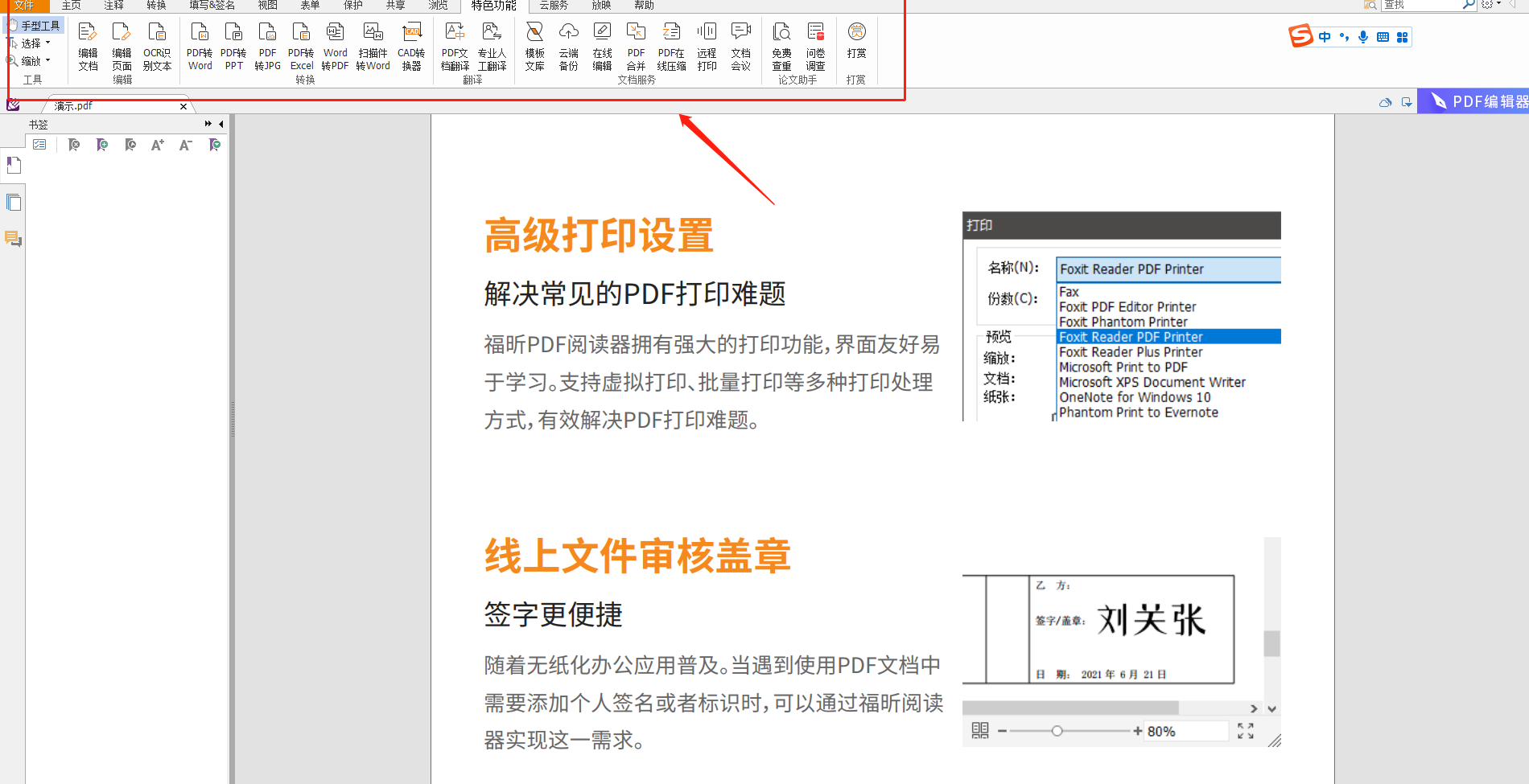 html文件在线转换为pdf