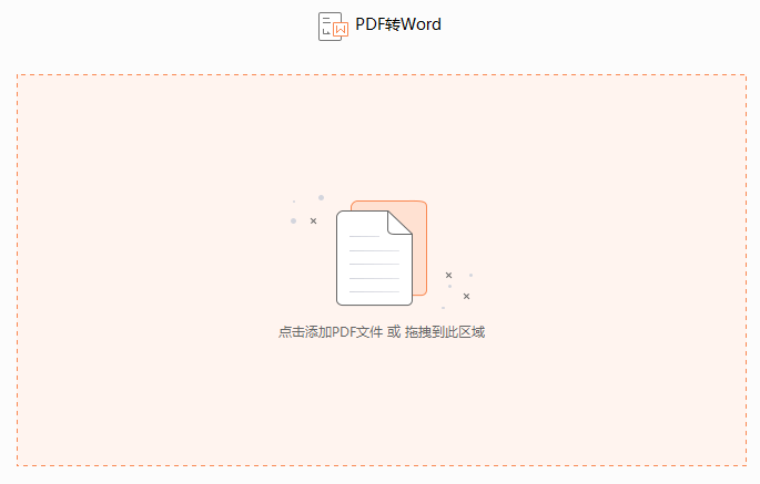 如何将PDF文档转换成word