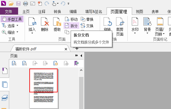 PDF拆分文档怎么做？