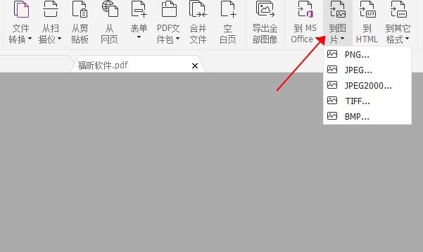 PDF转图片如何转换