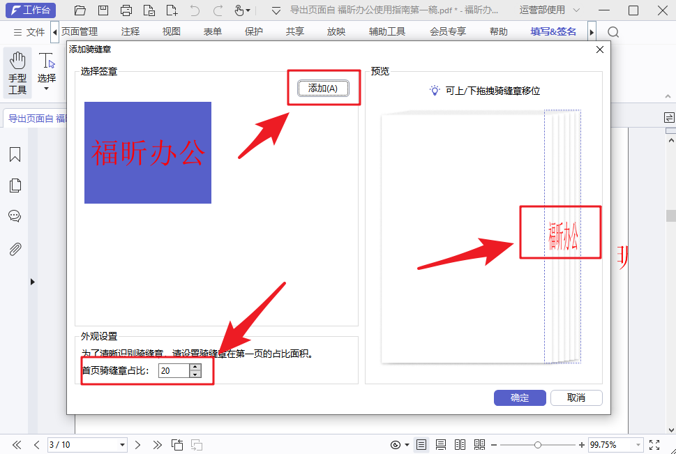 PDF如何添加骑缝章