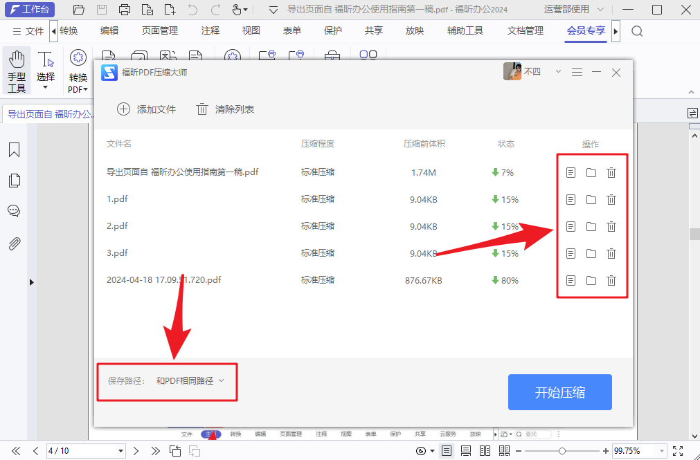 PDF如何批量压缩