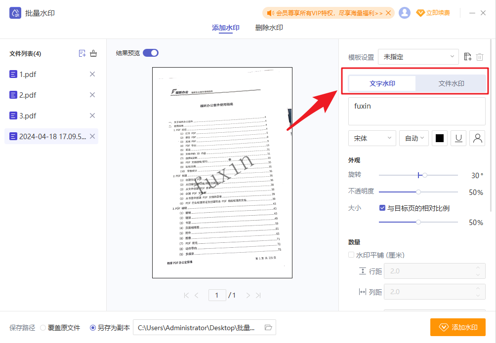 PDF批量水印添加教程