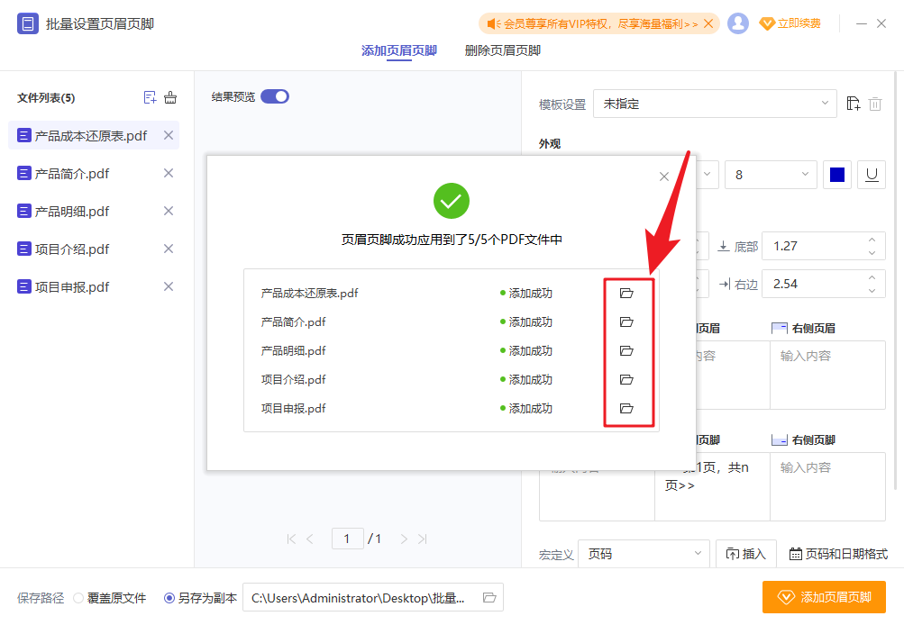 PDF批量页眉页脚操作教程