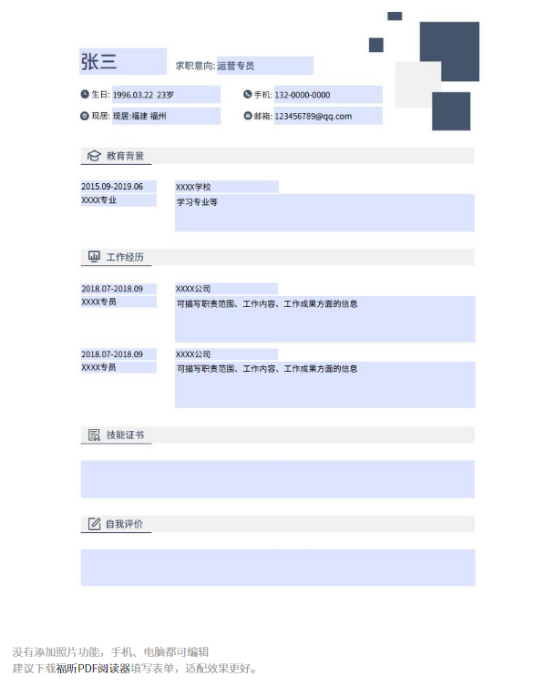 这份福昕云模板的pdf简历模板,让我成功拿到了大厂的offer