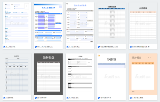 表单设计麻烦？福昕云模板PDF表单免费使用