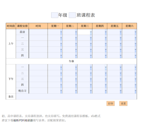 同学们请注意！福昕云模板的这份课程表请收好！