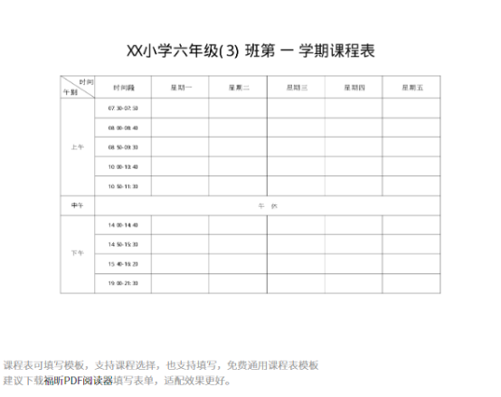 同学们请注意！福昕云模板的这份课程表请收好！