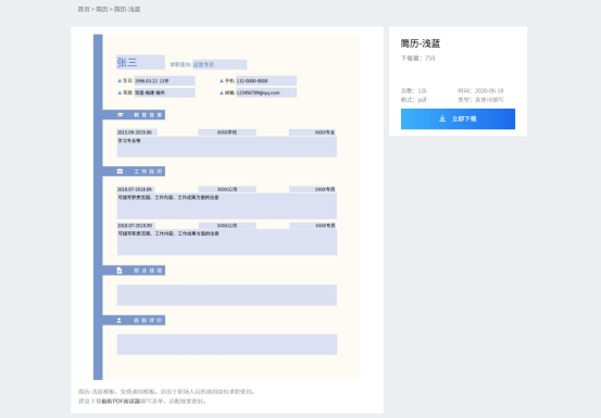 免费求职简历模板怎么下载?面试官都在用的福昕云模板