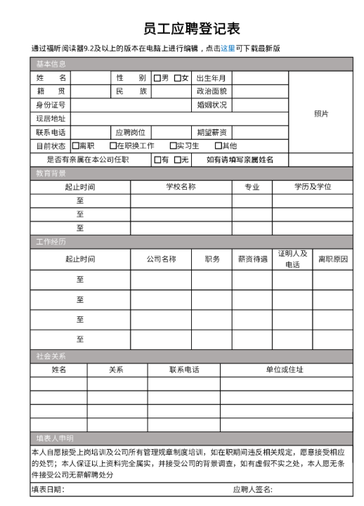 作为一个优秀HR,都应该拥有福昕云模板这份模板