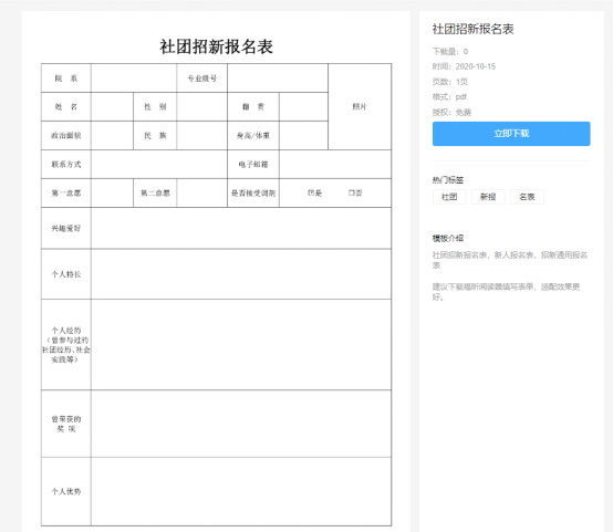 “怎样让自己的社团招新脱颖而出？”福昕云模版给你答案！