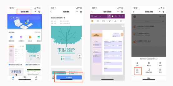 福昕云模板小程序上线啦！轻松搞定模板编辑