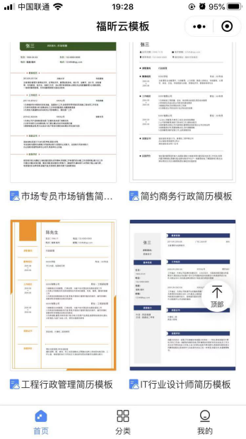 找不到心仪的简历模板?只用一个福昕云模板小程序就够了！