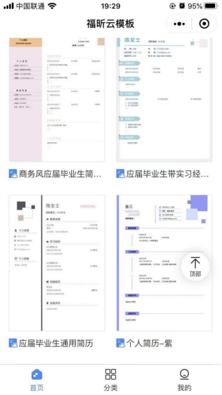 找不到心仪的简历模板?只用一个福昕云模板小程序就够了！