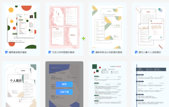 工作几年第一次准备跳槽?不知道简历怎么写？福昕云模板告诉你