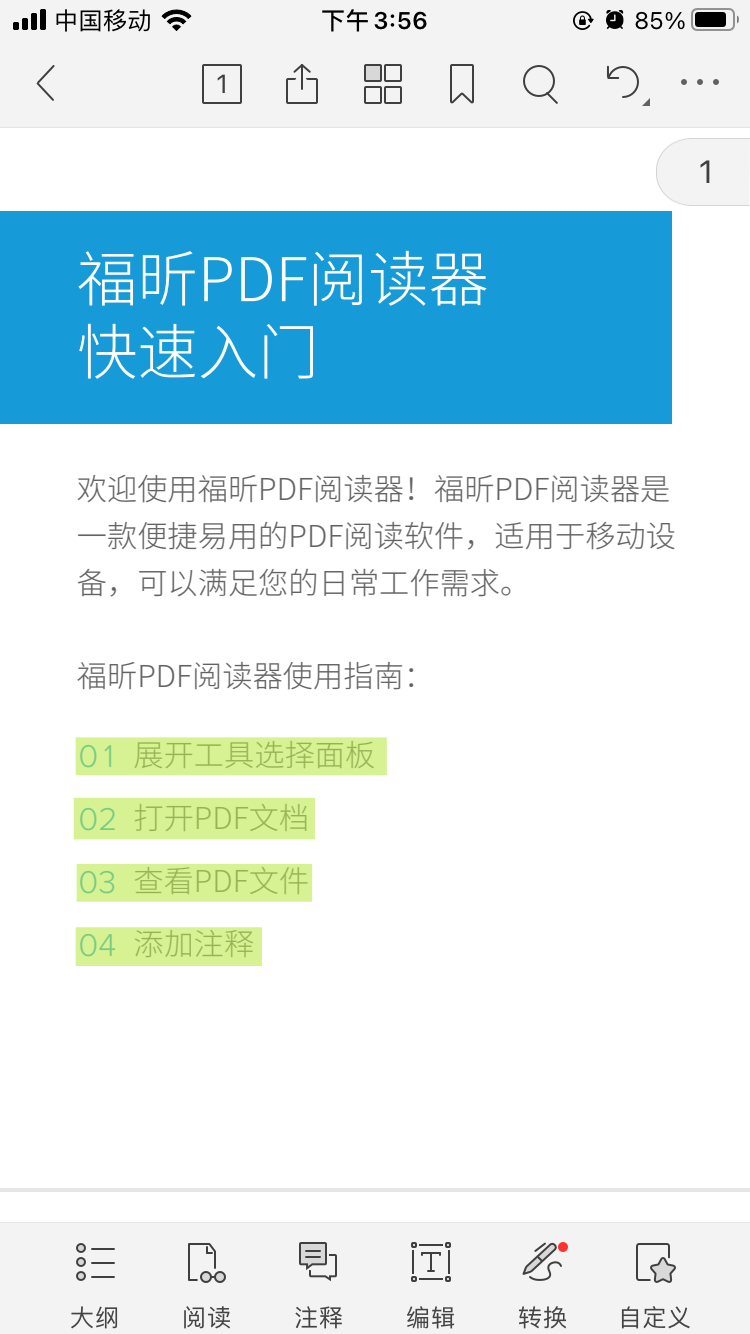 喜大普奔:福昕pdf阅读器更新,这个功能好用到哭了!