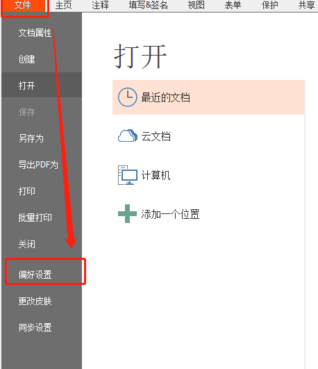 PC有哪些能开“护眼模式”的PDF阅读软件？