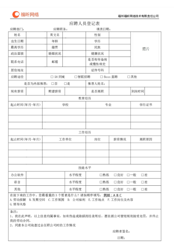 作为一名HR应该如何有效进行招聘面试？福昕云模板来教你