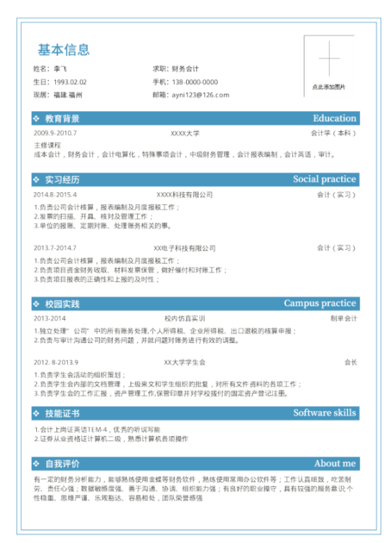 面试财会类岗位一般会被问哪些问题？福昕云模板帮助你