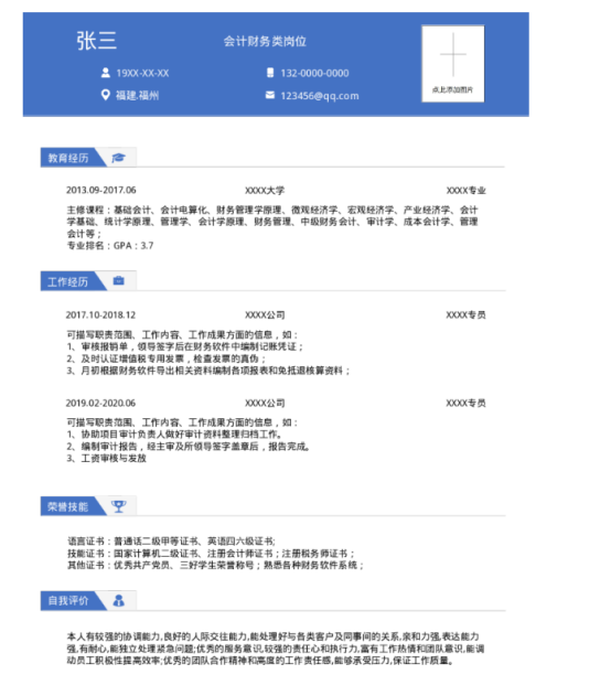 面试财会类岗位一般会被问哪些问题？福昕云模板帮助你