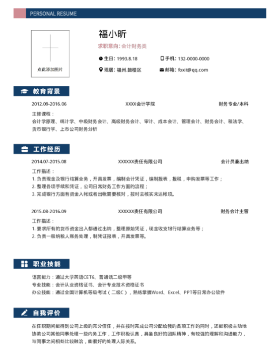 应届毕业生如何利用简历给面试加分？福昕云模板帮助你