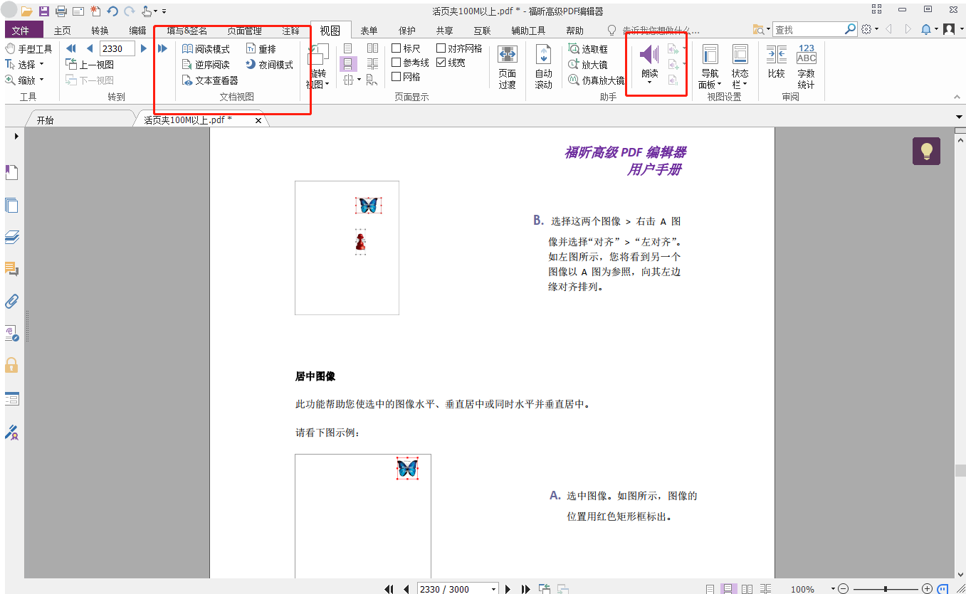 福昕高级PDF编辑器，替代Adobe Acrobat更优的PDF解决方案