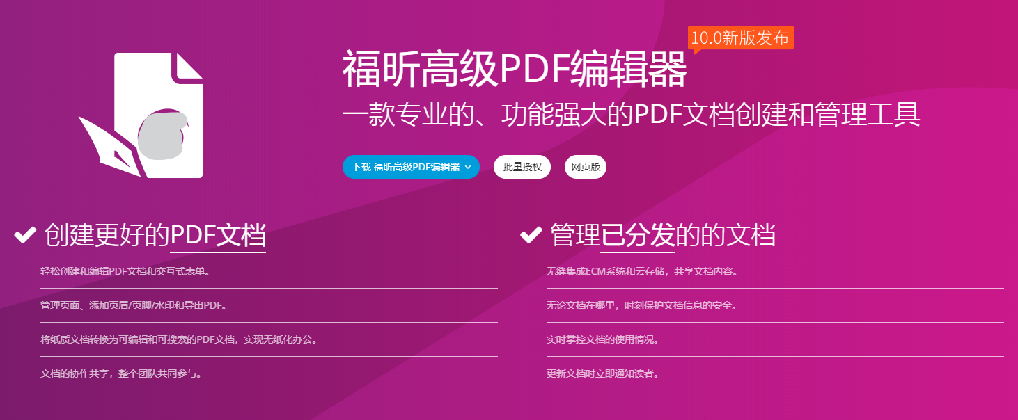 数字证书如何保护PDF文档？福昕高级PDF编辑器来帮助你