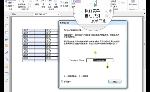 福昕高级PDF编辑器表单工具，还可以这样玩