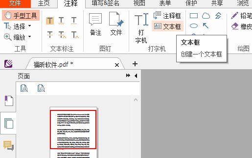 如何在PDF里添加文字?PDF里创建一个文本框并不难!