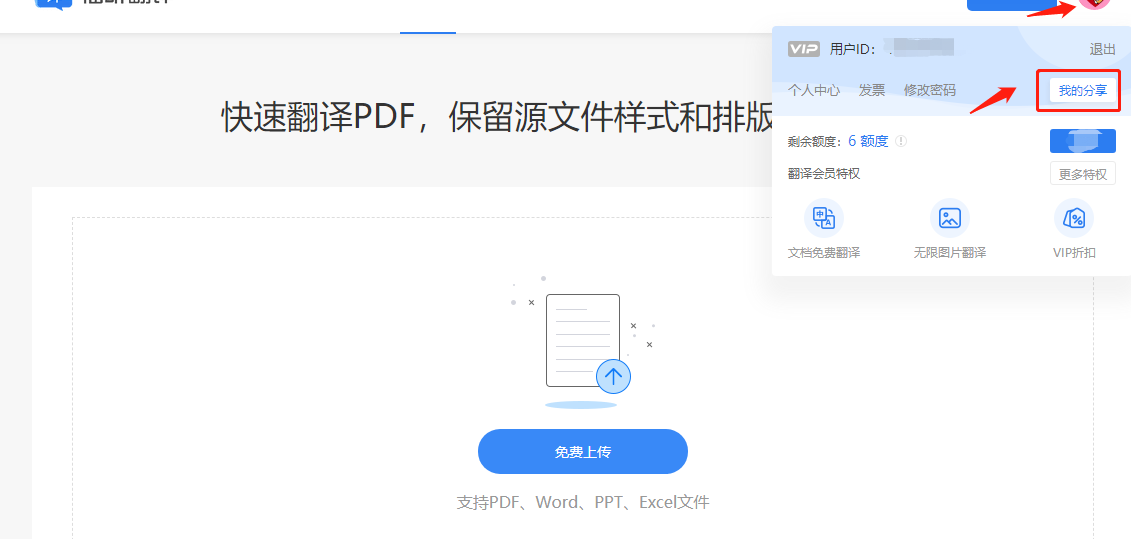 错过618都不可错过的文档翻译，免费翻译pdf文档，还可以赚取收益？