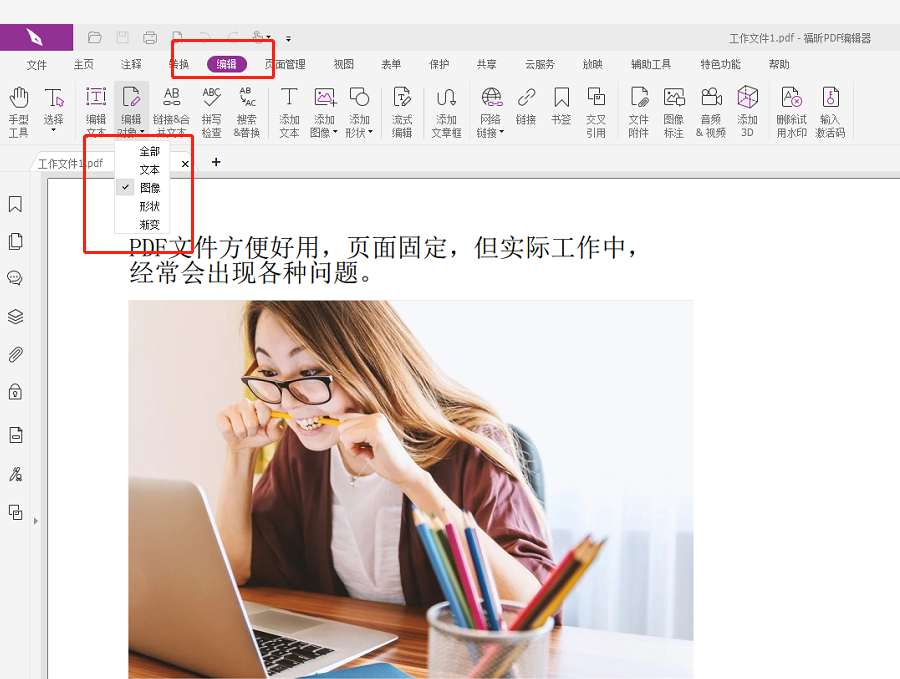 PDF编辑图片要怎么操作?看完你就会了!