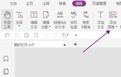 PDF文档怎么添加图片?