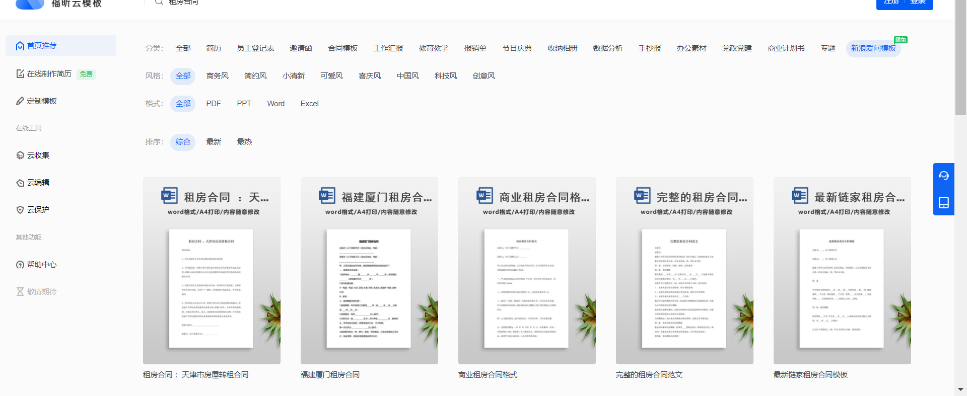 合同模板哪里找？看看福昕云模板