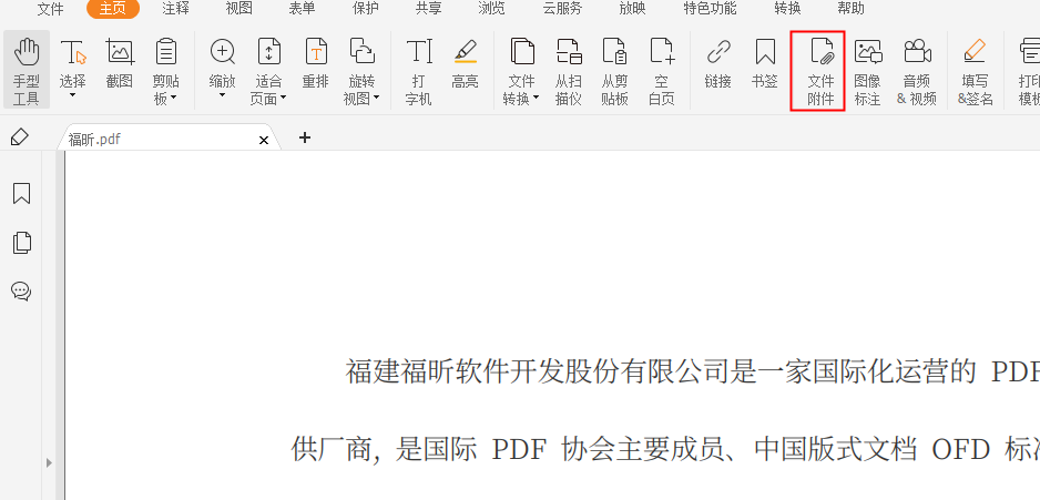 小技巧!PDF怎么添加附件?