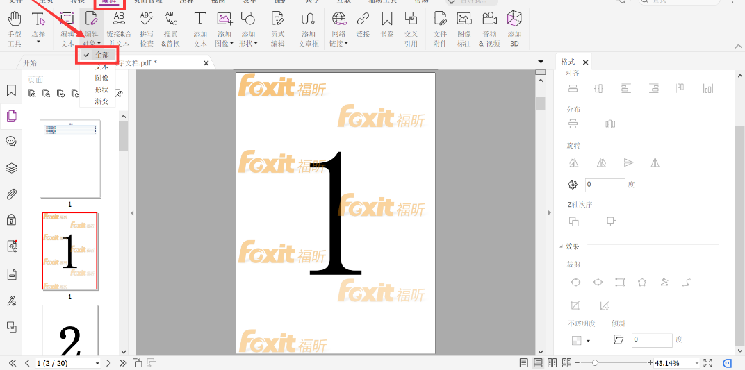 福昕高级PDF编辑器去除水印的小技巧，快GET！