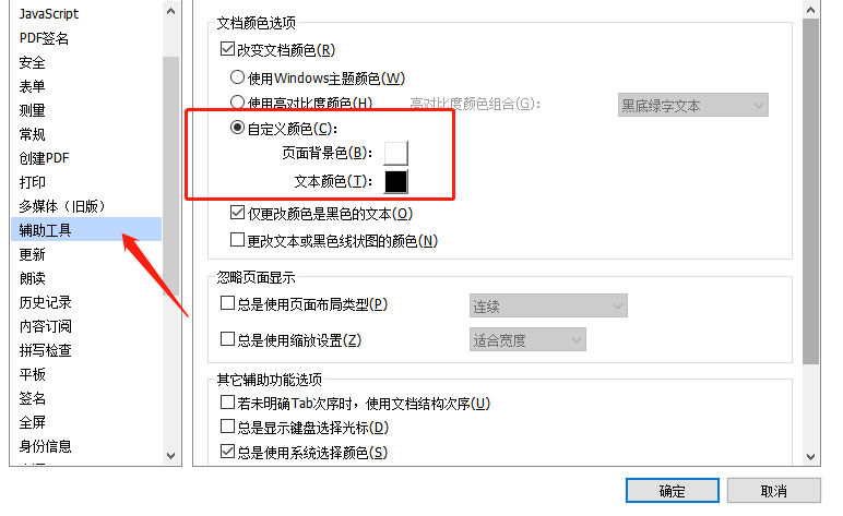 使用PDF文档时有什么护眼小技巧?小编这就告诉你