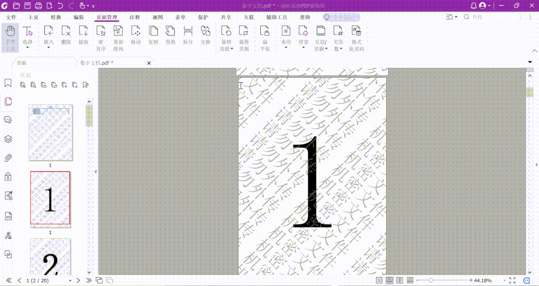 福昕高级PDF编辑器去除水印的小技巧，快GET！