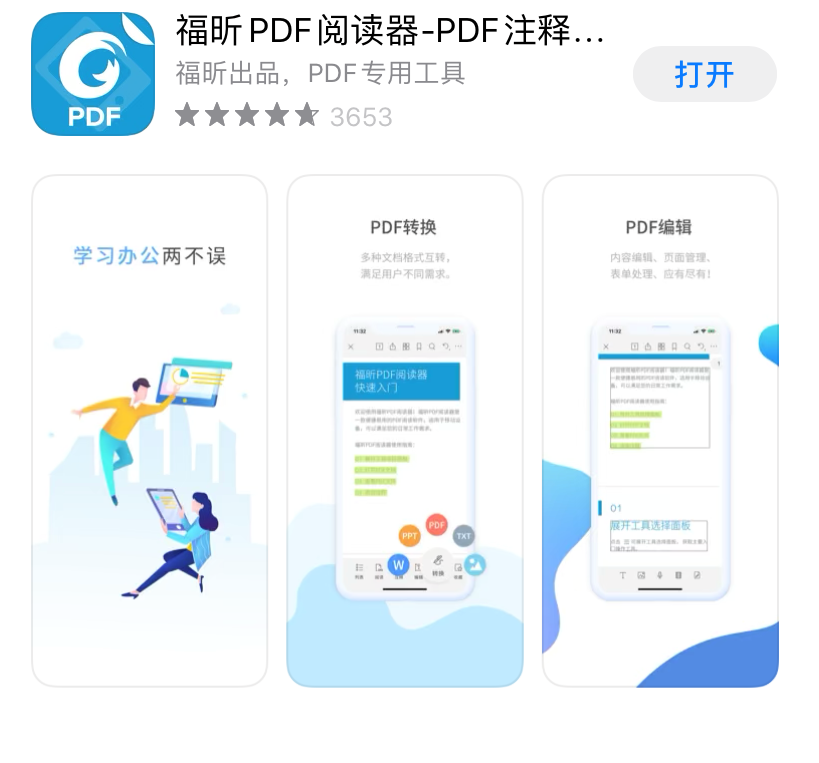 手机怎么进行PDF翻译?用它三秒完成