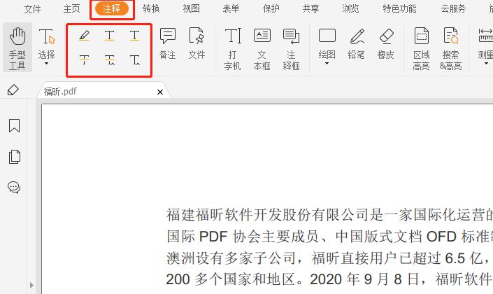 想要删除PDF文档中的高亮注释吗?轻松教你搞定