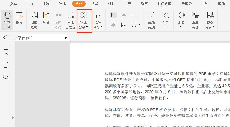 想要学习设置PDF文档的背景吗?一起来看看