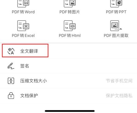 手机怎么进行PDF翻译?用它三秒完成